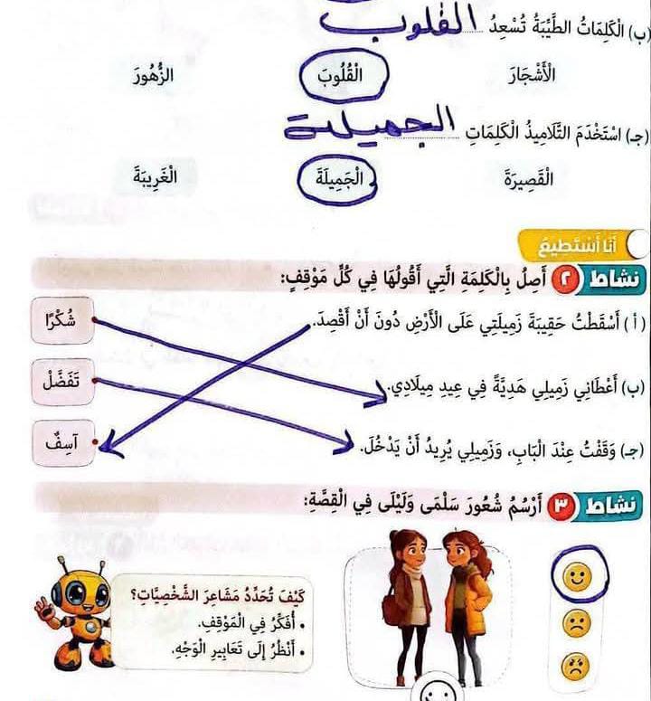 حل كتاب العربي تانيه ابتدائي4.png